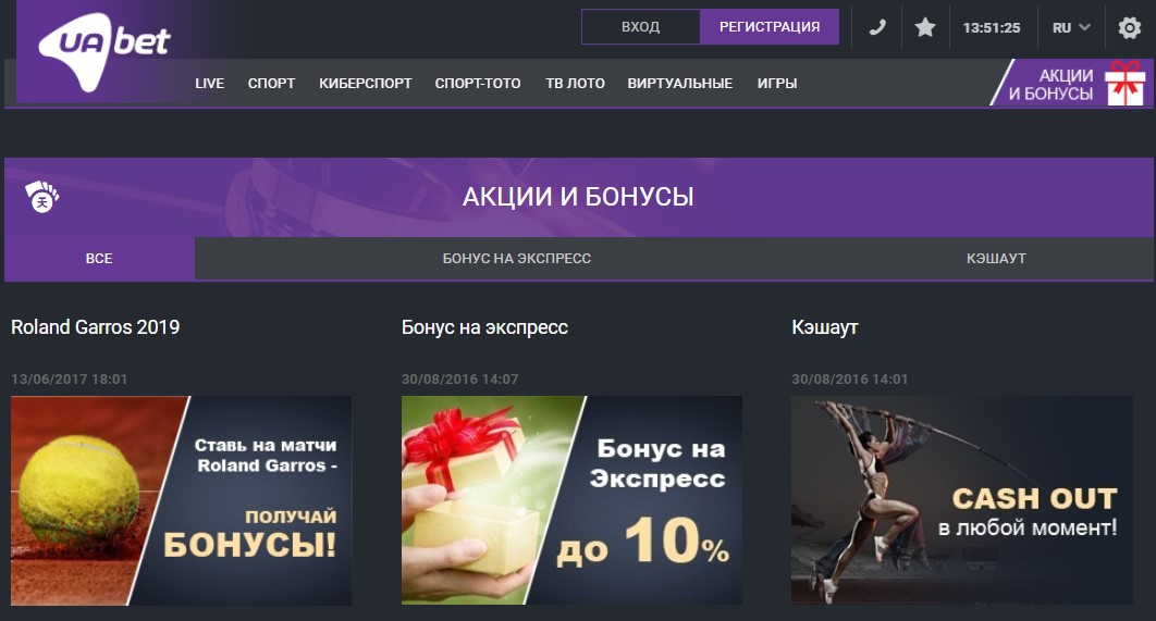 uabet бонусы и акции