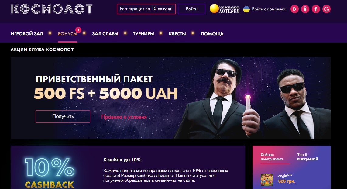 космолот бонусы и акции