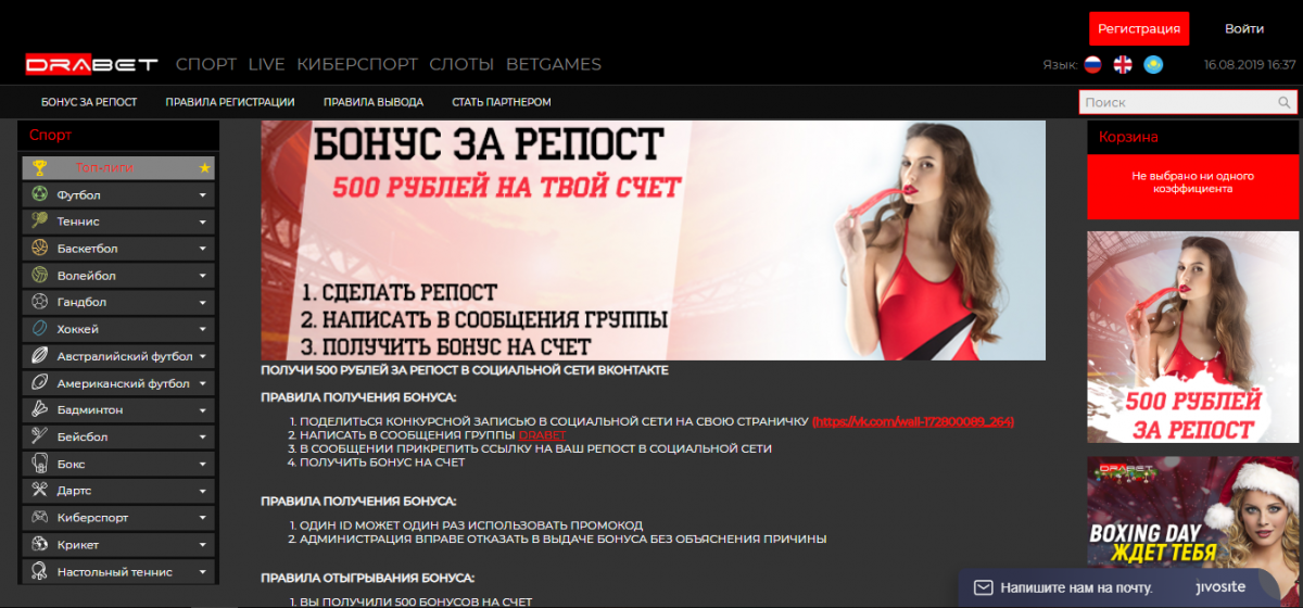 Drabet промокод