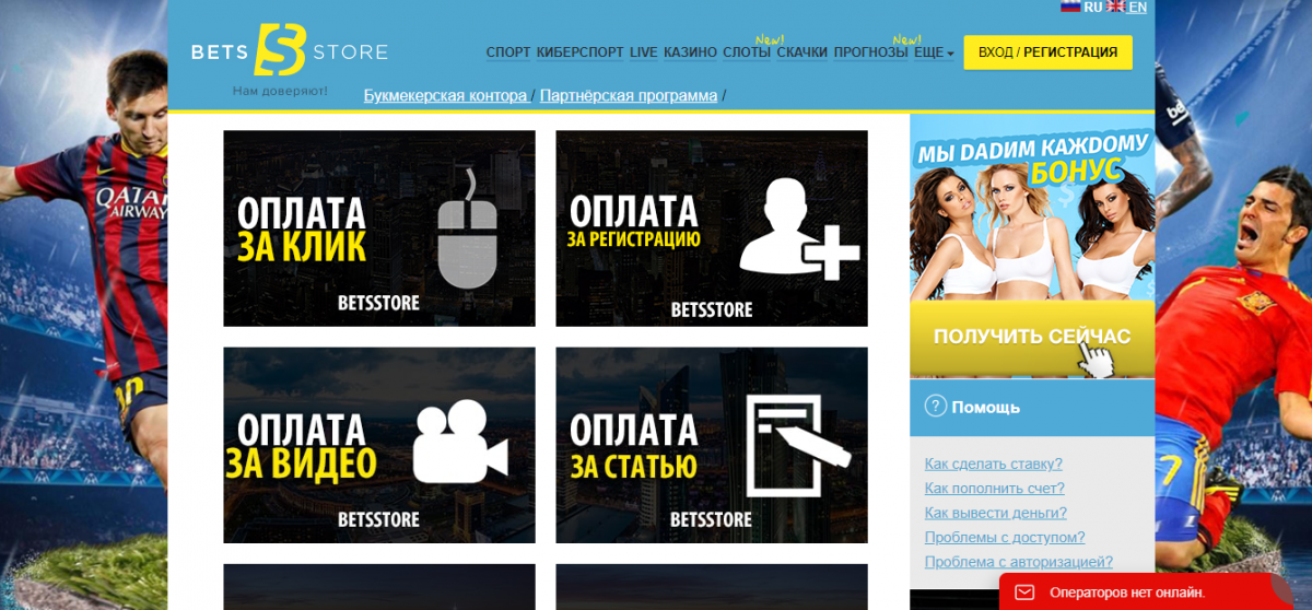 betsstore бонусы