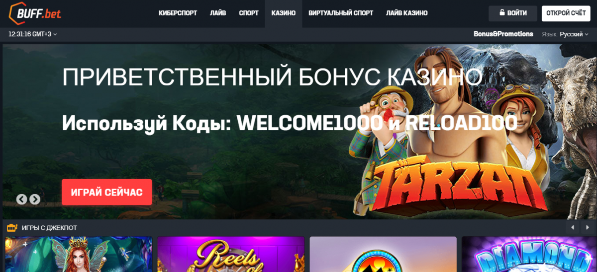 Buff.Bet регистрация