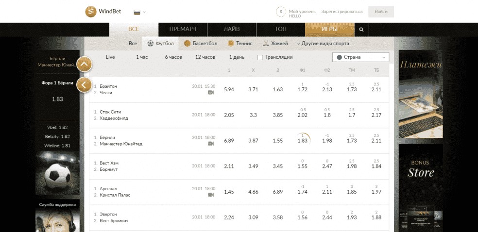 windbet официальный сайт