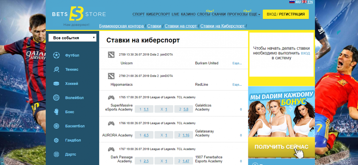 betsstore букмекерская контора