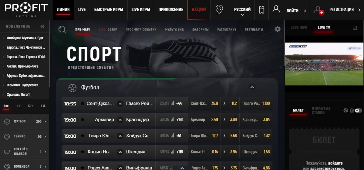 Profit Bet линия
