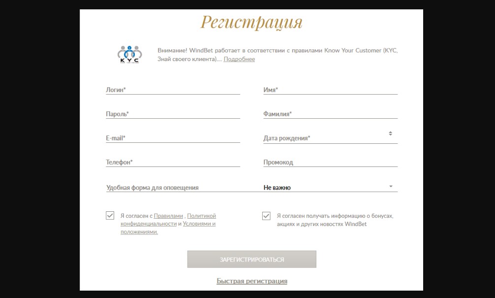 windbet регистрация