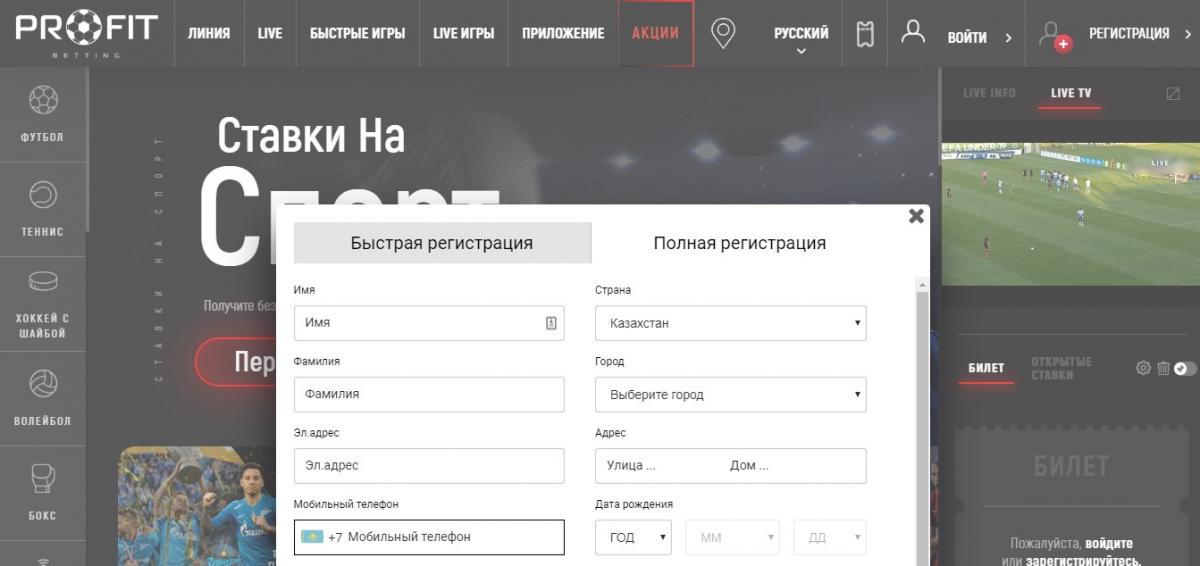 Profit Bet регистрация 