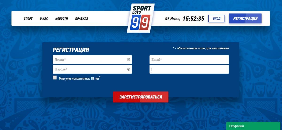 sportloto99 регистрация