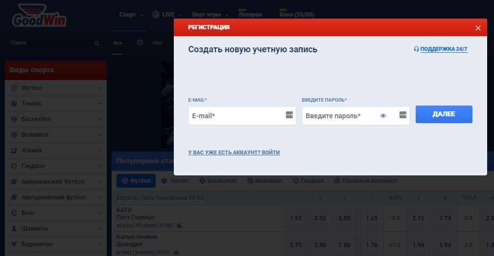 goodwinbet регистрация