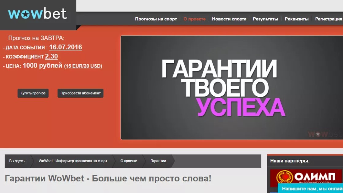 Капперский сайт Wowbet 