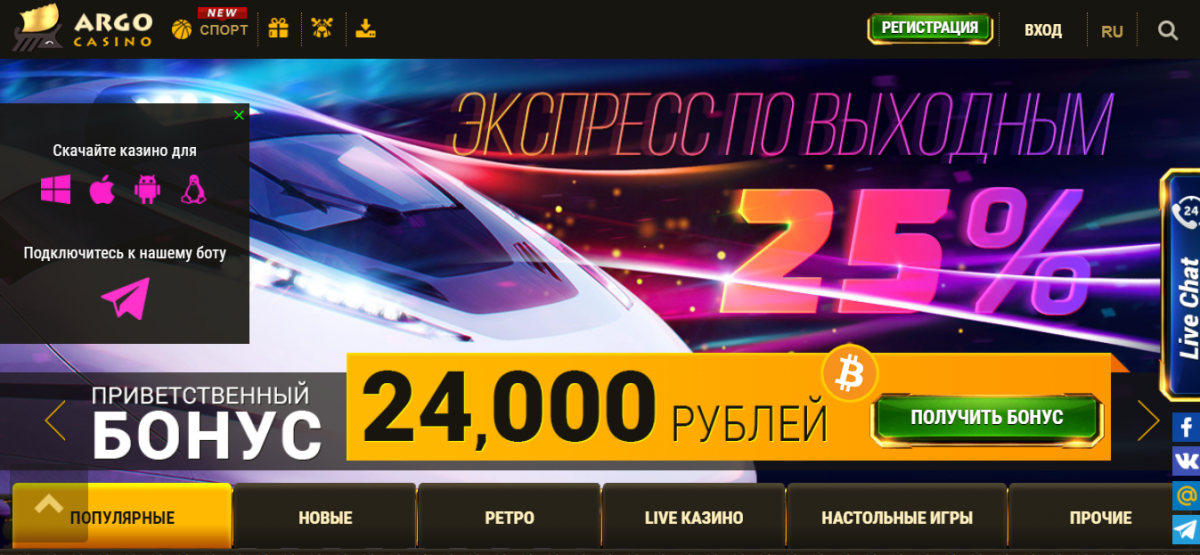 ArgoCasino официальный сайт