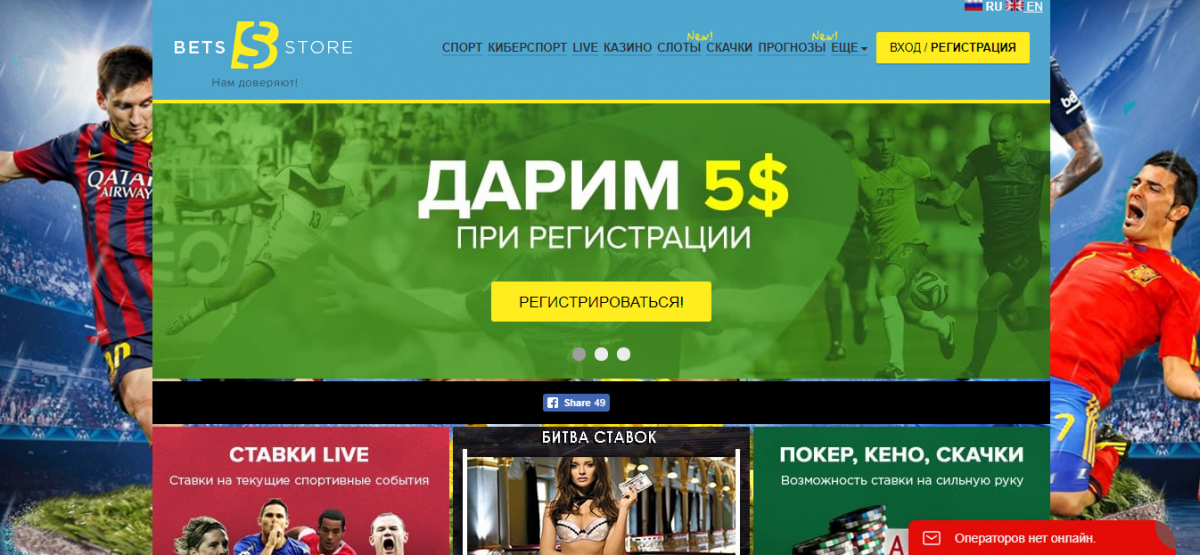 betsstore официальный сайт