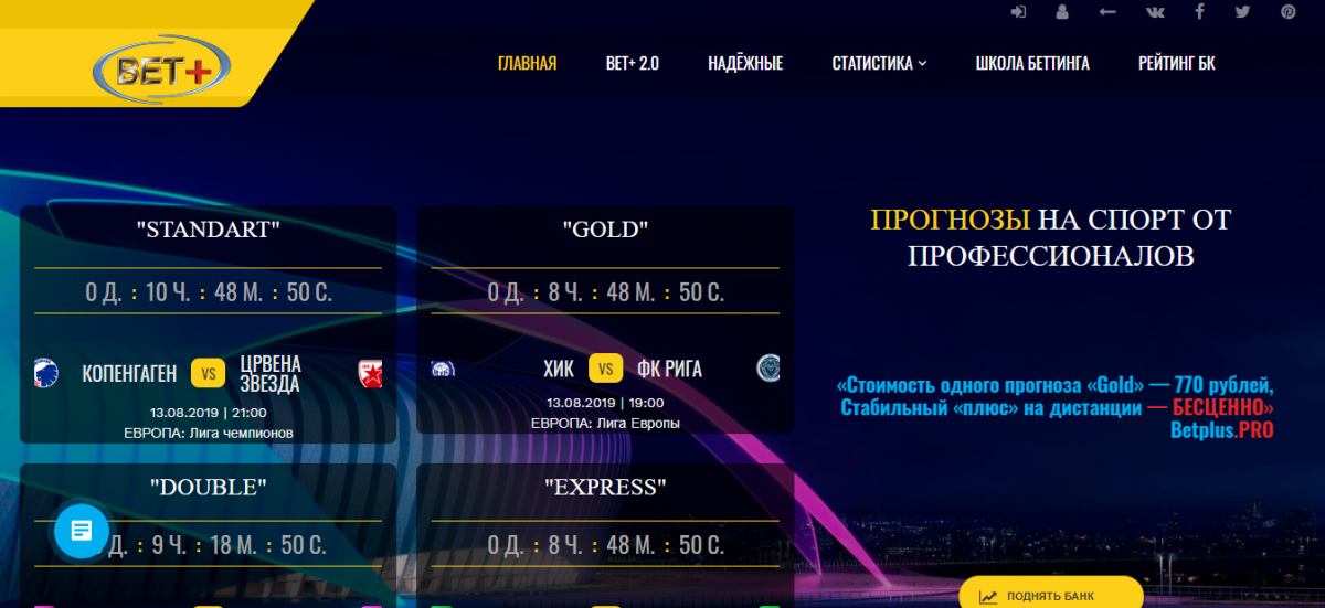 Bet plus официальный сайт
