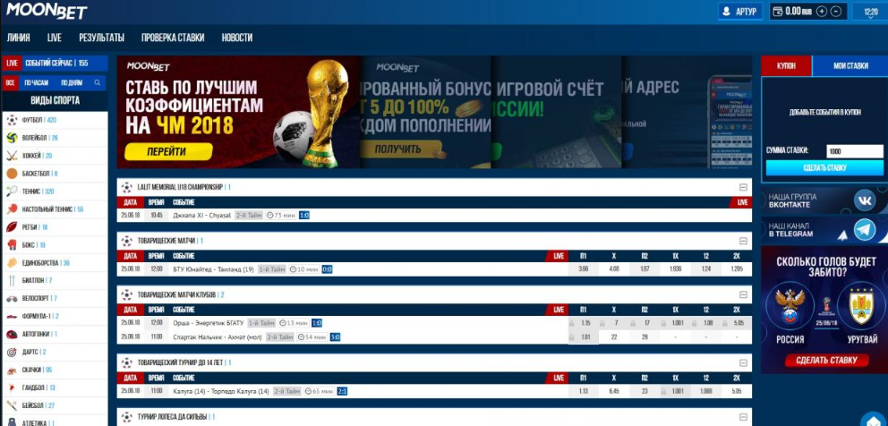 Moonbet букмекерская контора