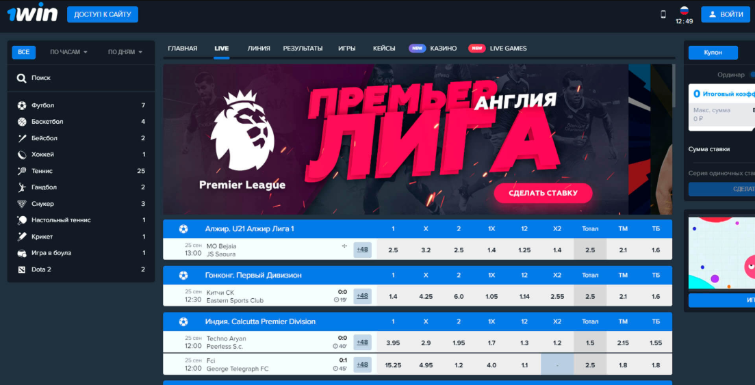 1win букмекерская контора