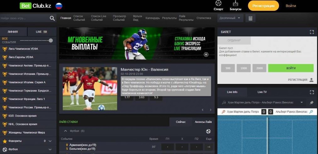 betclub букмекерская контора казахстан