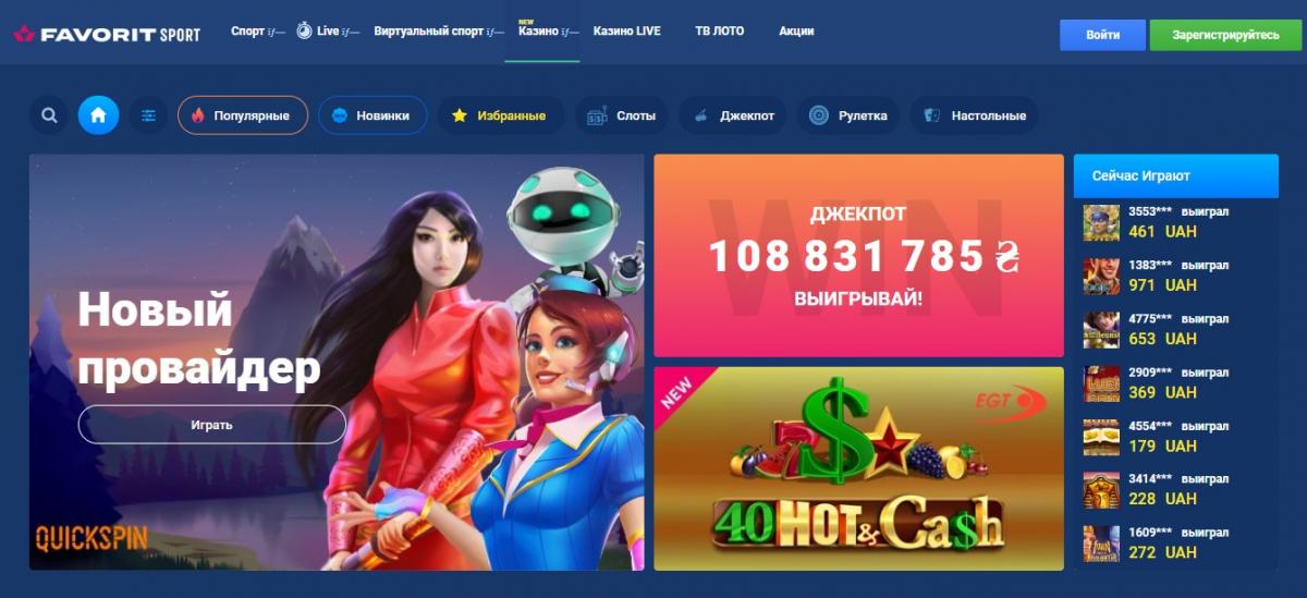 фаворит спорт украина
