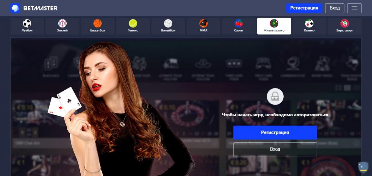 Betmaster зеркало и промокод