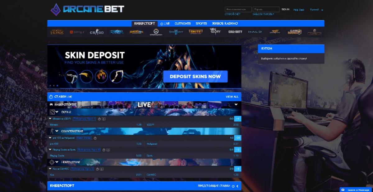 arcanebet киберспорт