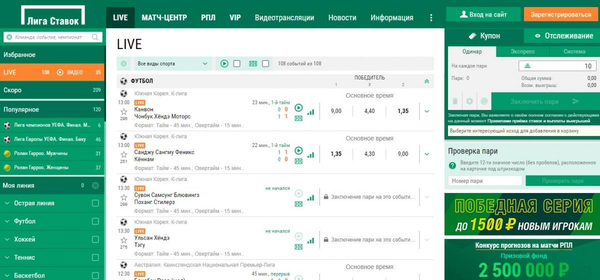 скачать лига ставок