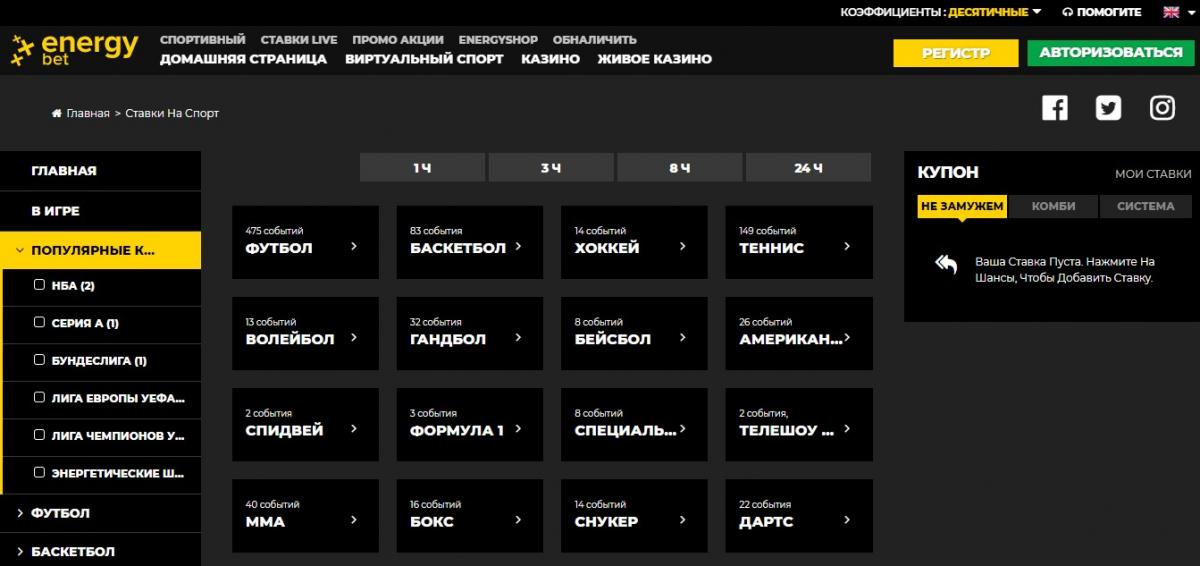 Energybet линия