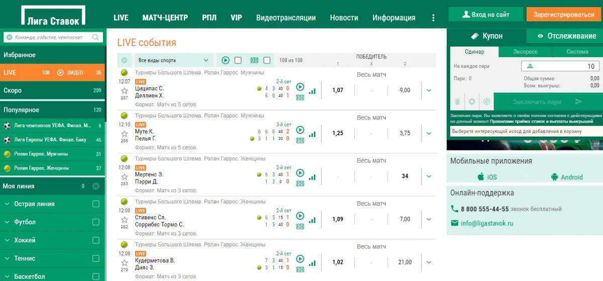 лига ставок букмекерская официальный