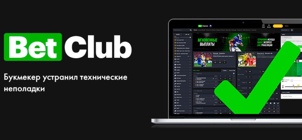 betclub букмекерская контора