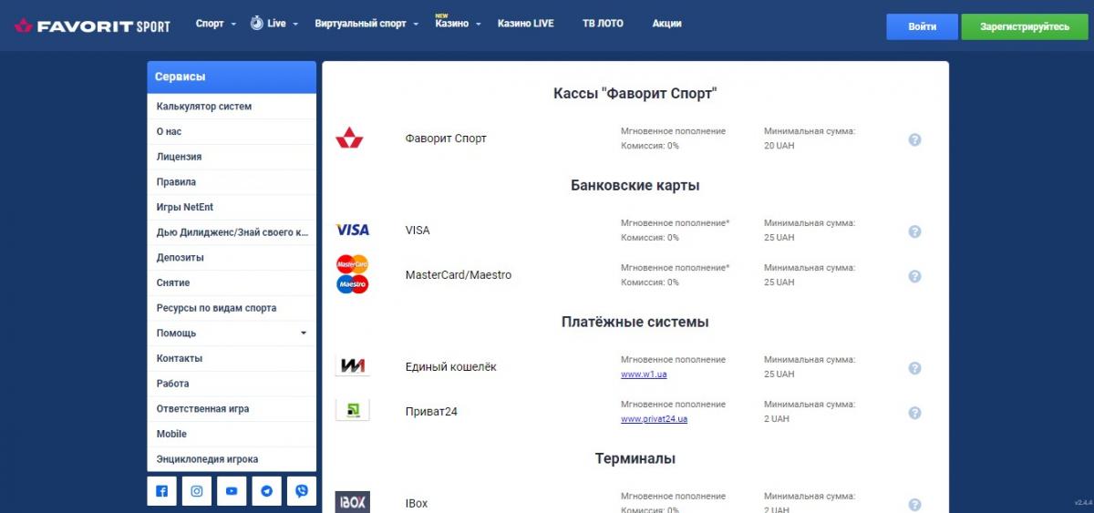 фаворит спорт ввод и вывод денег