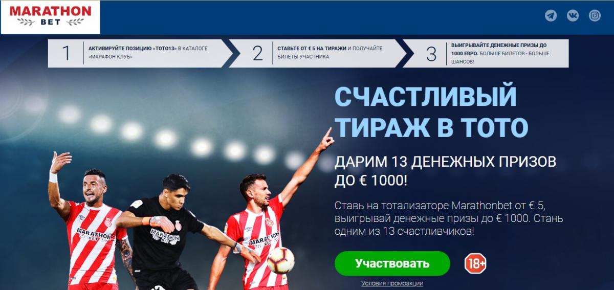 marathonbet сайт