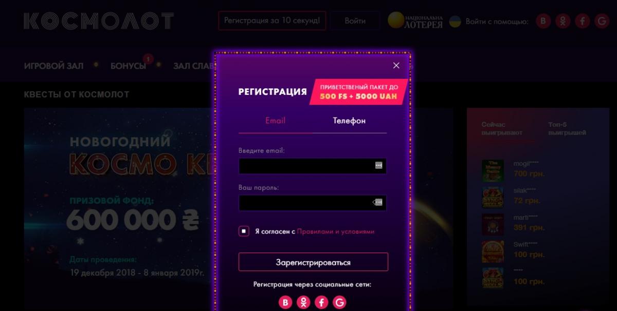 космолот регистрация