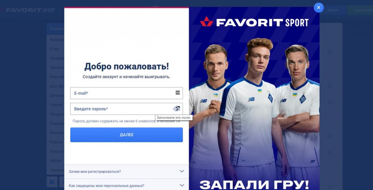 favoritsport регистрация