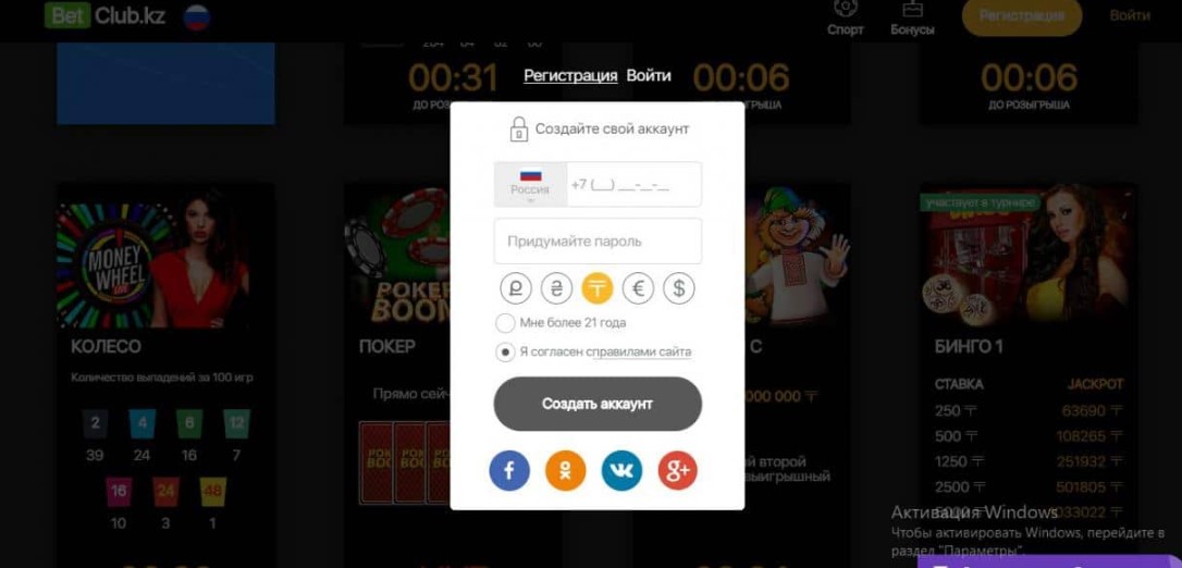 betclub регистрация