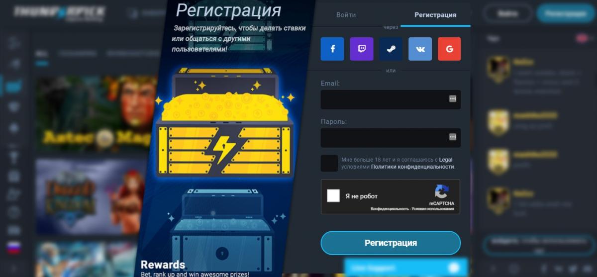 Thunderpick регистрация