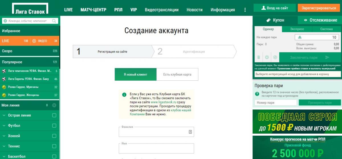 ligastavok лига ставок регистрация