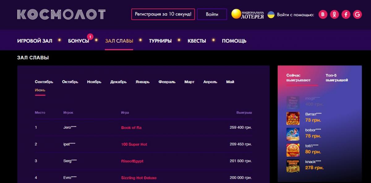 космолот украина