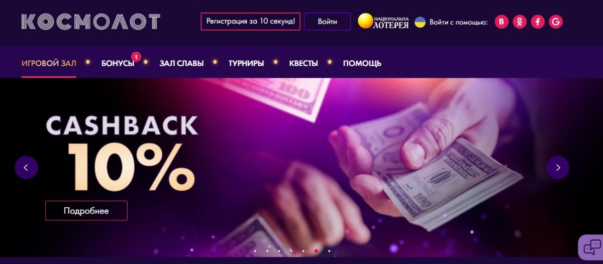 космолот чемпион