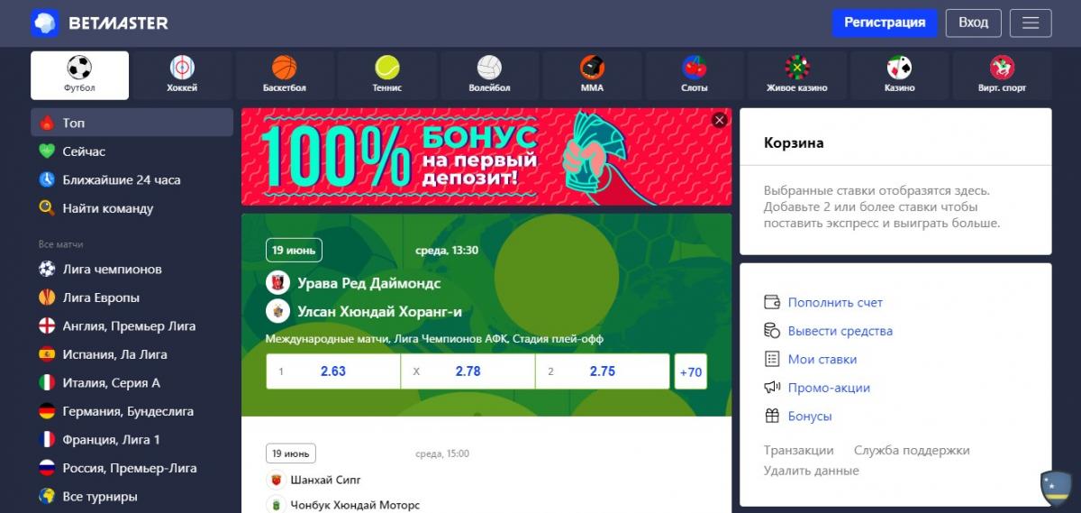 Betmaster официальный сайт