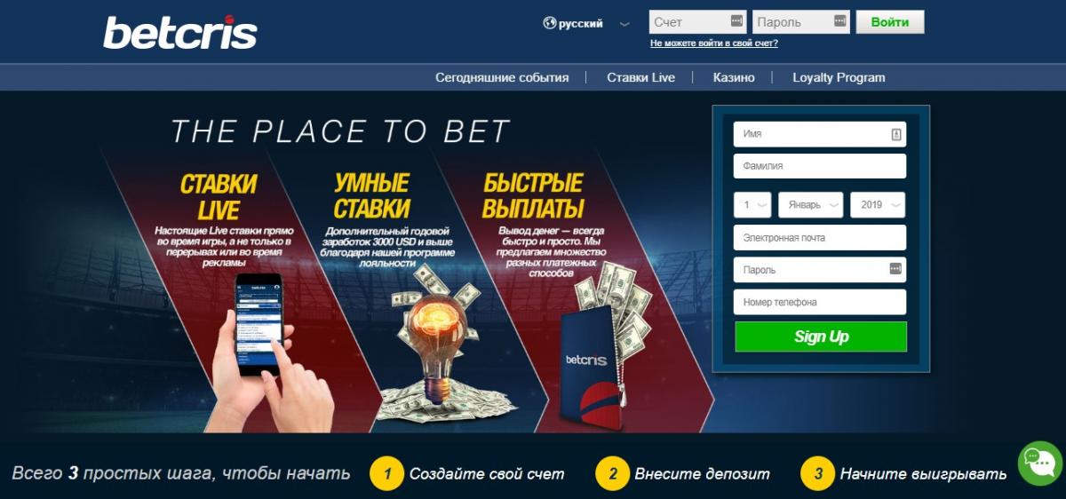 Betcris официальный сайт букмекера