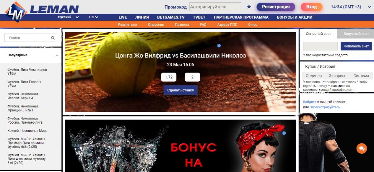 lemanbet букмекерская контора