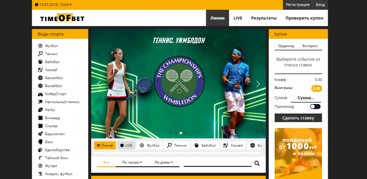 Timeofbet букмекерская контора