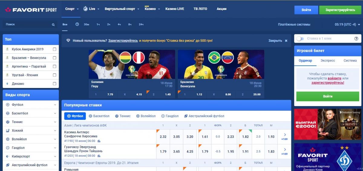 favoritsport букмекерская контора