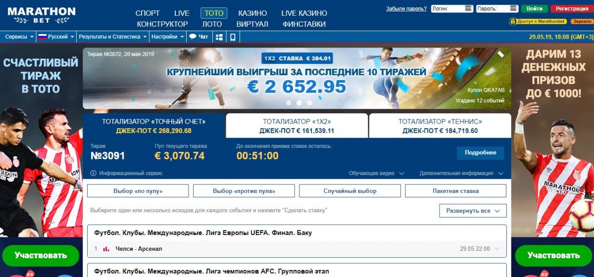 marathonbet тото