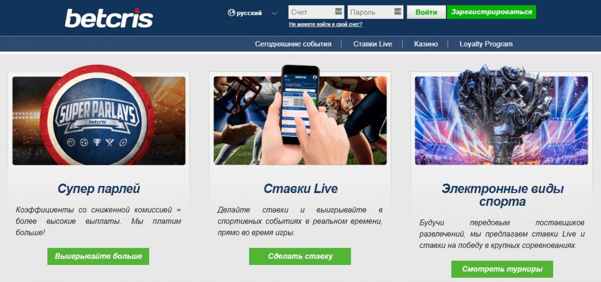 Betcris букмекерская контора онлайн