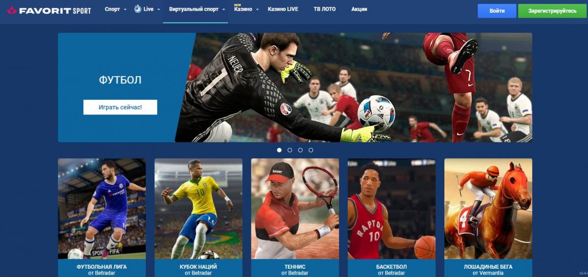 favoritsport виды спорта