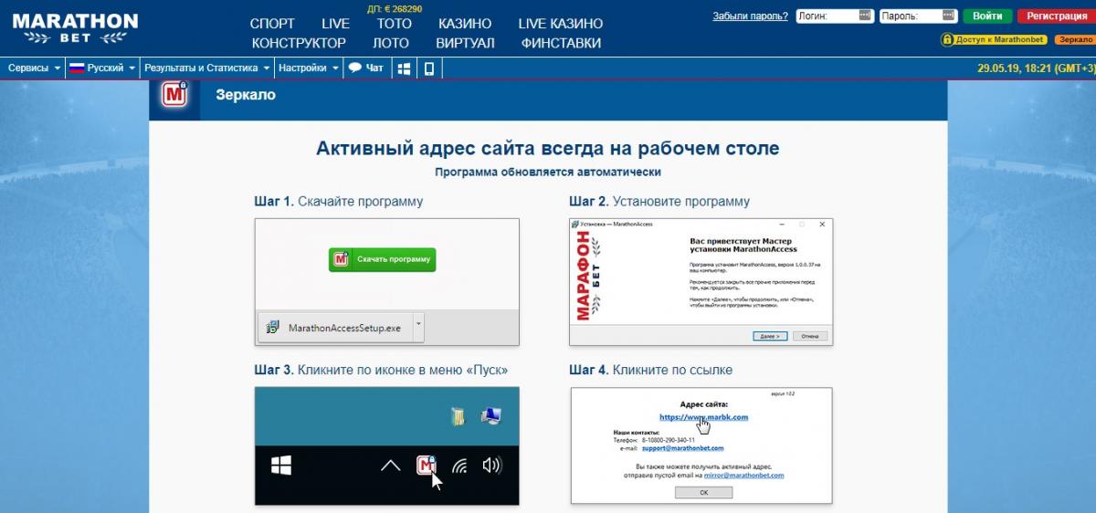 marathonbet рабочее зеркало сегодня
