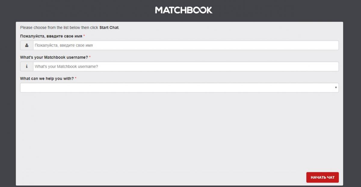 матчбук биржа ставок и служба поддержки