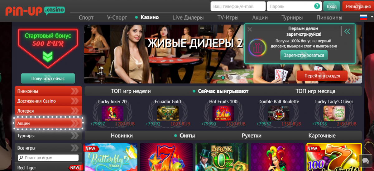 Pin-up bet скачать мобильное приложение