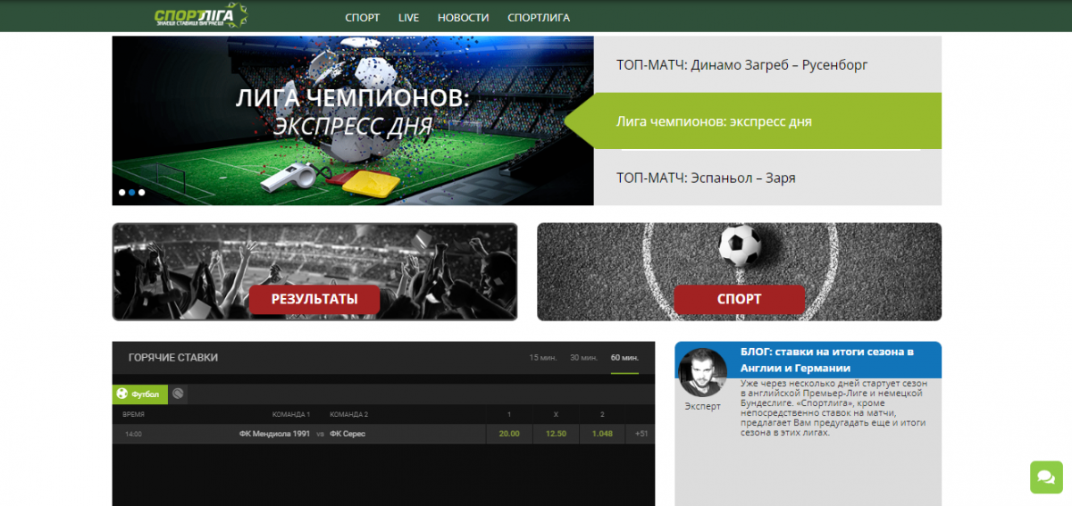 Sportliga результаты футбольных матчей