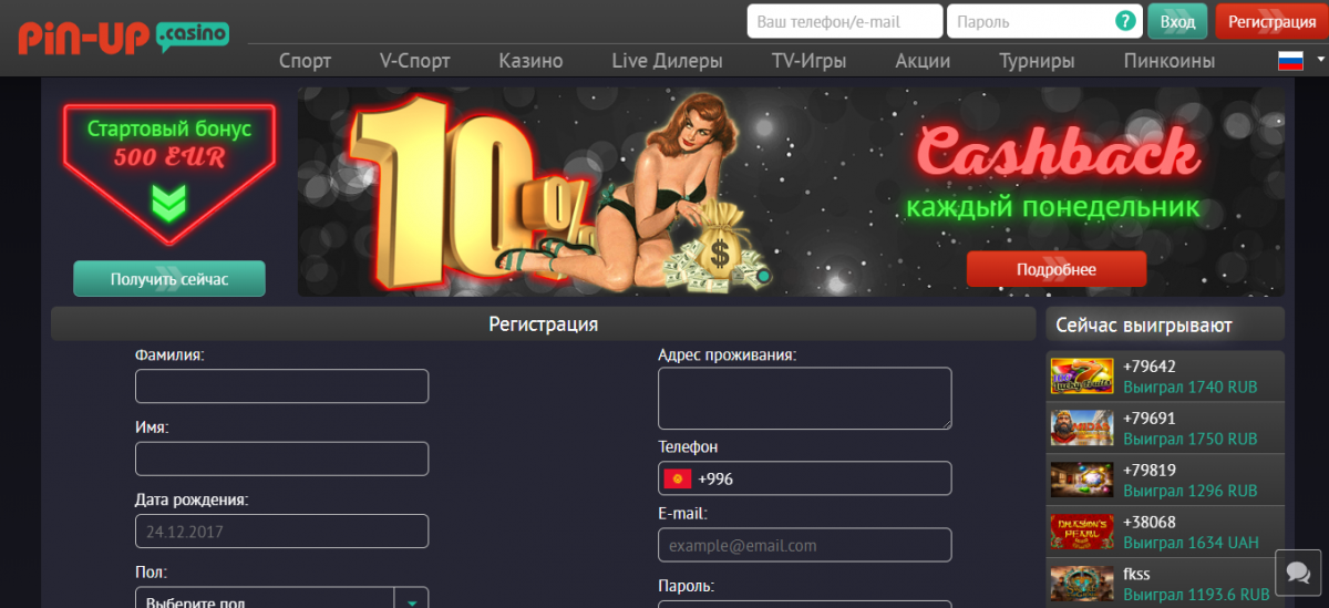 Pin-up bet регистрация