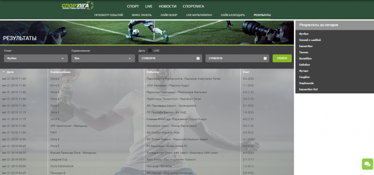 Спорт Лига результаты и отзывы