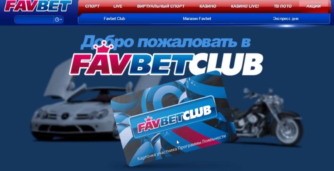 Favbet отзывы бетторов